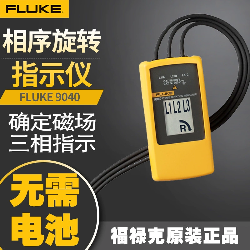 Таблица последовательности фаз Fluke 9040 9062 Таблица последовательности фаз с двигателем дисплея и индикатором вращения последовательности фаз