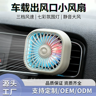 跨境usb车载风扇汽车空调扇静音香薰炫彩氛围灯USB风扇厂家直供