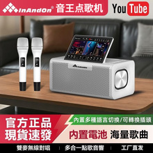 InAnDon音王点歌机V80MAX新款蓝牙连接家用商用音响一体机国际版