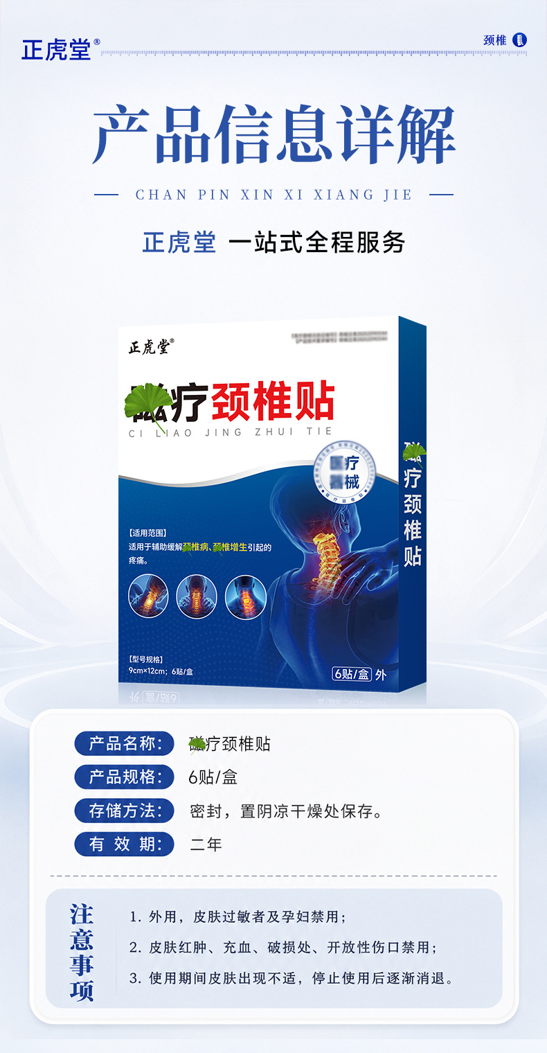Zhenghu Tang Magnetic Cervical Patch Self Heating Neck Care Patch 12 Patches Per Box specifications