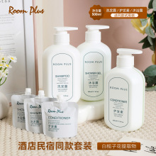 酒店同款栀子花香500ml瓶装洗发水护发素沐浴露润肤乳液一件代发