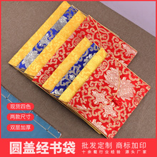 高档拉链经书袋结缘袋锦囊锦袋加厚法宝袋经书包包经布批发