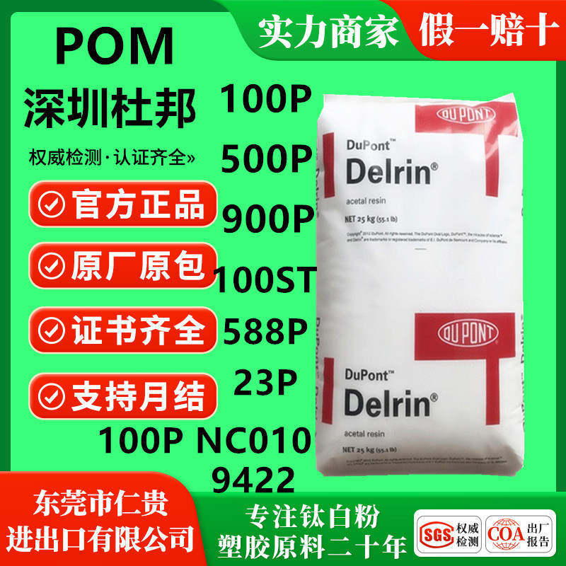 Pom American Dupont Pom Shenzhen Dupont 500P Nc010/500P Bk602 /100P Bk602/588P Pom American Dupont Pom Shenzhen Dupont 500P Nc010/500P Bk602 /100P Bk602/588P