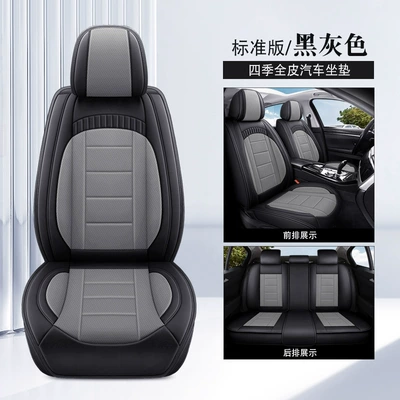 New Full-Leather Car Seat Cushion, Universal Universal seat cover - black-gray-standard-color-universal-model