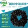中温液体量大固体沥青