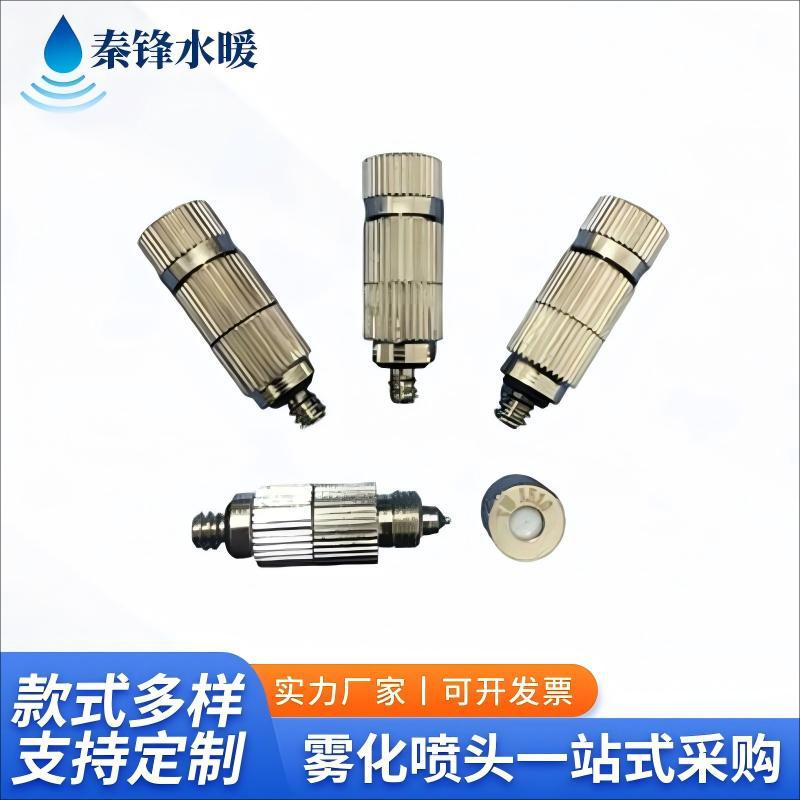 长期供应高压雾化陶瓷滤棉喷嘴三节 景观造雾喷头 降温喷头批发