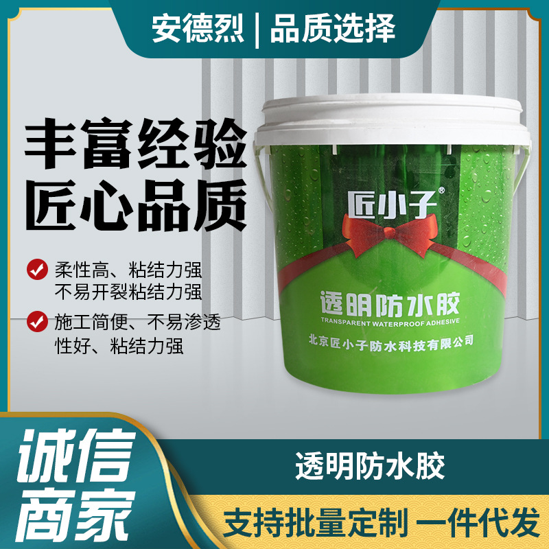 透明防水胶卫生间厨房瓷砖渗水漏水免砸砖外墙屋楼顶透明防水涂料