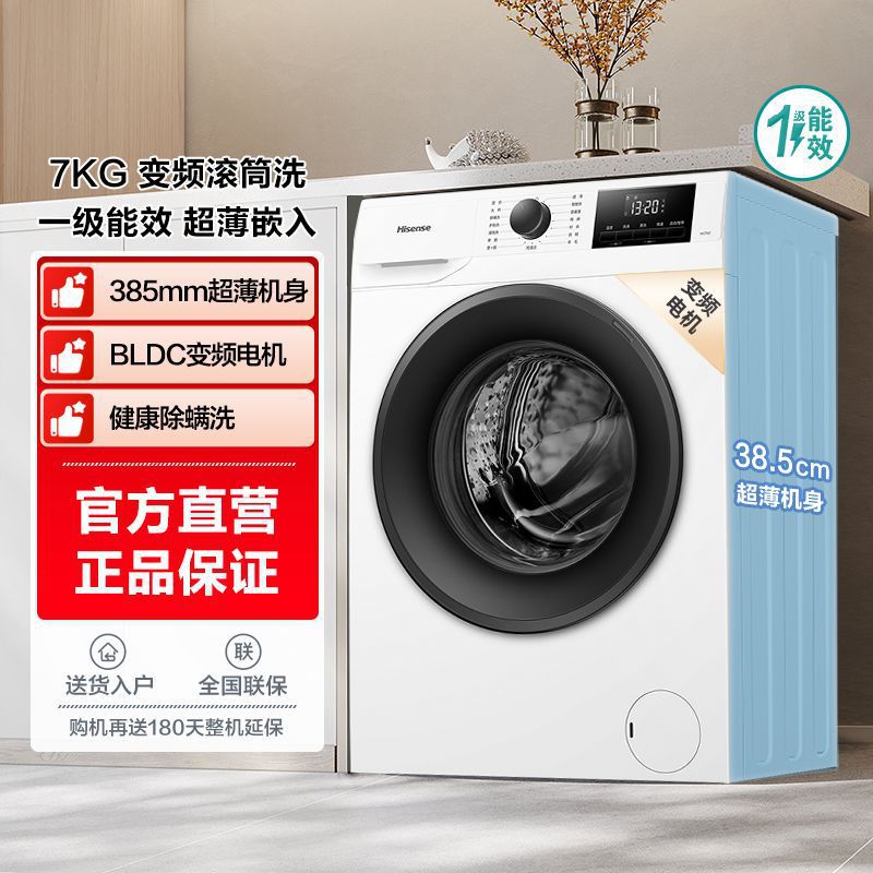 7公斤全自动变频滚筒 能效家用租房大容量洗衣机新品