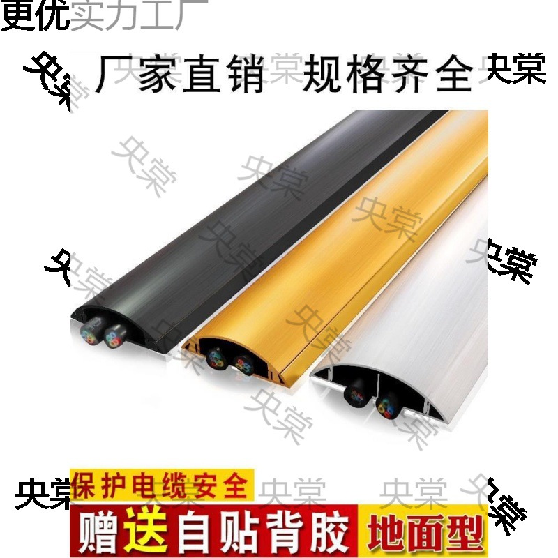 金属扣自粘型遮挡地板槽明线槽管槽金属地线槽免钉装饰槽铝线槽