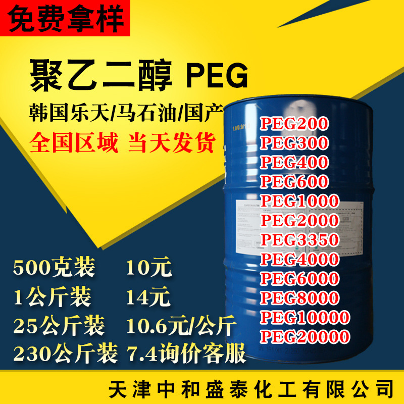 韩国乐天聚乙二醇400 PEG300 表面活性剂粘合剂脱模剂 聚乙二醇
