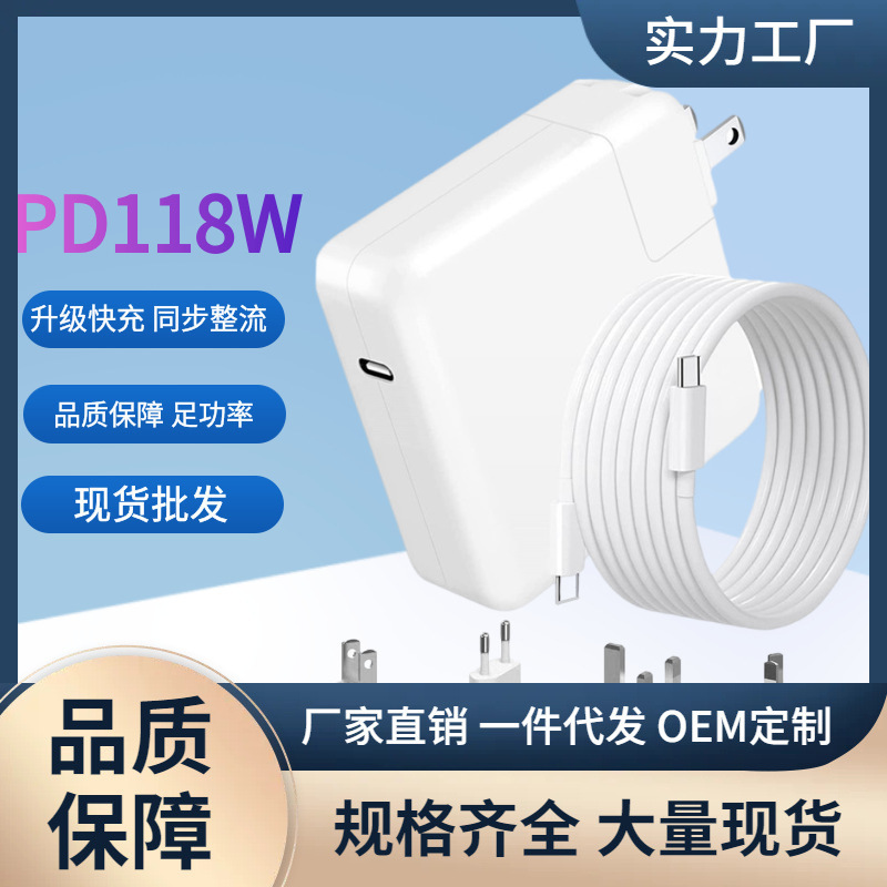 Applicable to Apple laptop adapter PD118W Apple laptop power supply PD118W charger