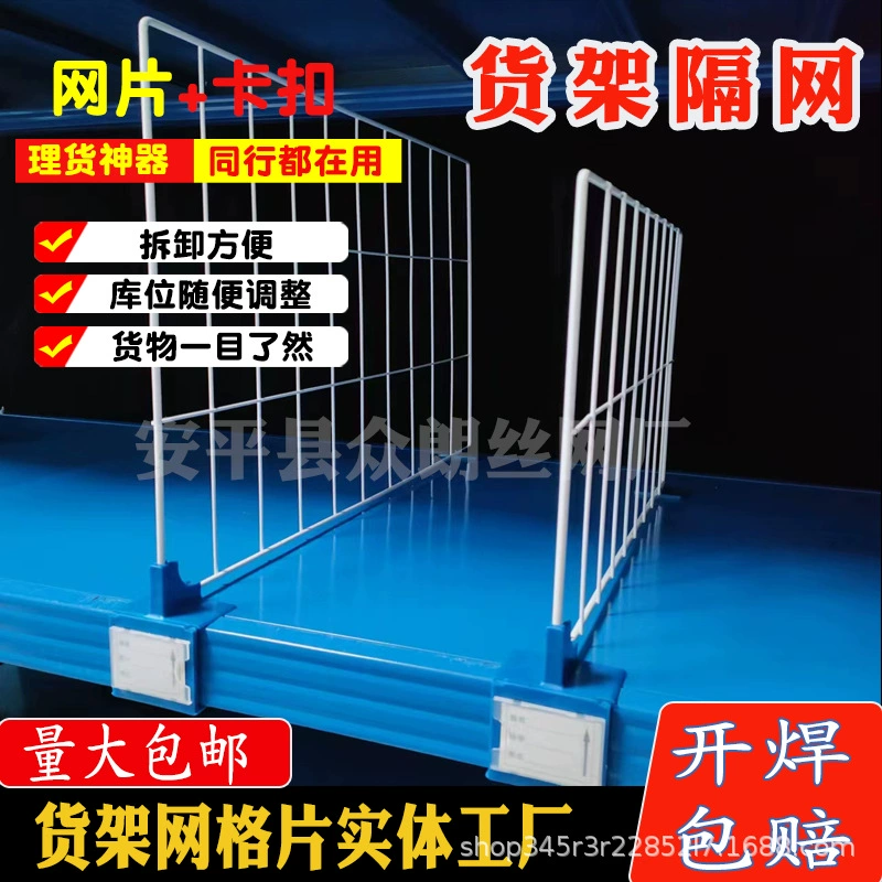 Перегородка для полки, птичья станция, изоляционная доска, сетки для сортировки одежды, кусок электронной коммерции, склад, грузовой разделитель