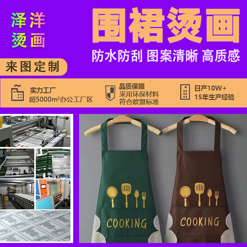 广告围裙烫画热转印商务logo图案柯式白墨烫画印花高弹烫图定制