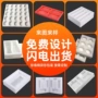 异型防震电子打包内衬