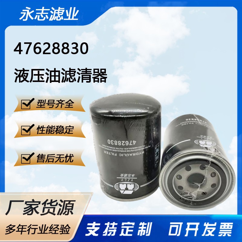 厂家批发47628830 SH 56106适用于拖拉机铲车等液压油滤清器滤芯