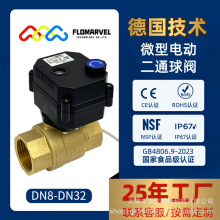 FLOMARVEL 厂家批发手自一体黄铜电动球阀DC3-5V防水微型球阀