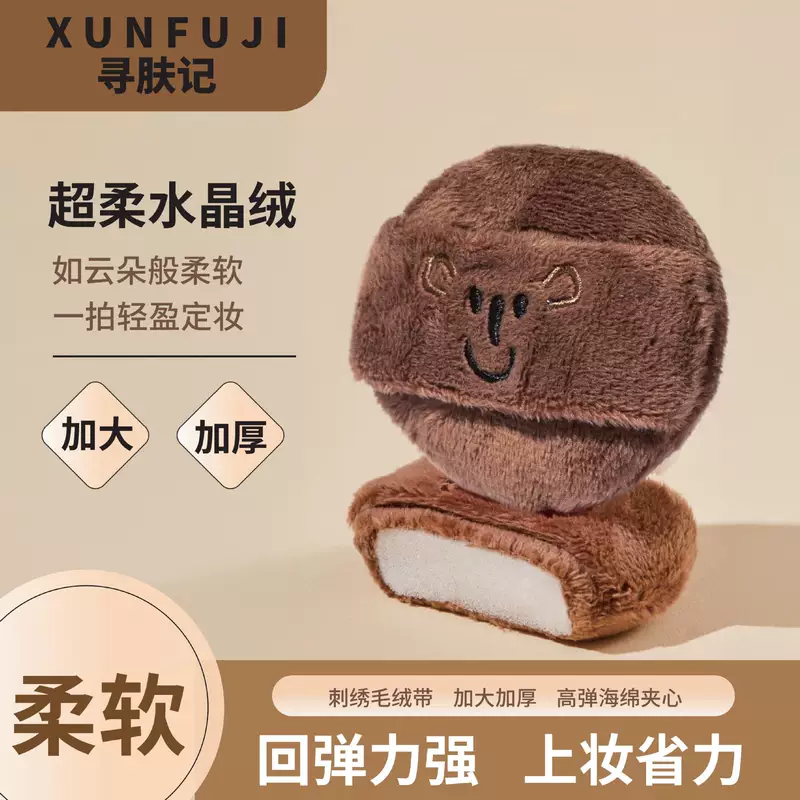 Спонж для макияжа XUNFUJI плюшевый пуф, мягкий аппликатор для рассыпчатой пудры, милые животные