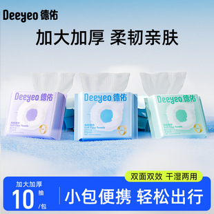 Deyou Yunduo Dreamland 10-Pack Portable Face Towel Removable Face Towel Wet and Dry Disposable Outing