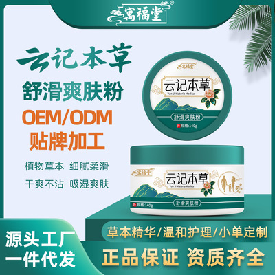 爽身粉成人抑菌防痱子粉玉米淀粉清凉干爽吸汗留香细腻柔滑定制