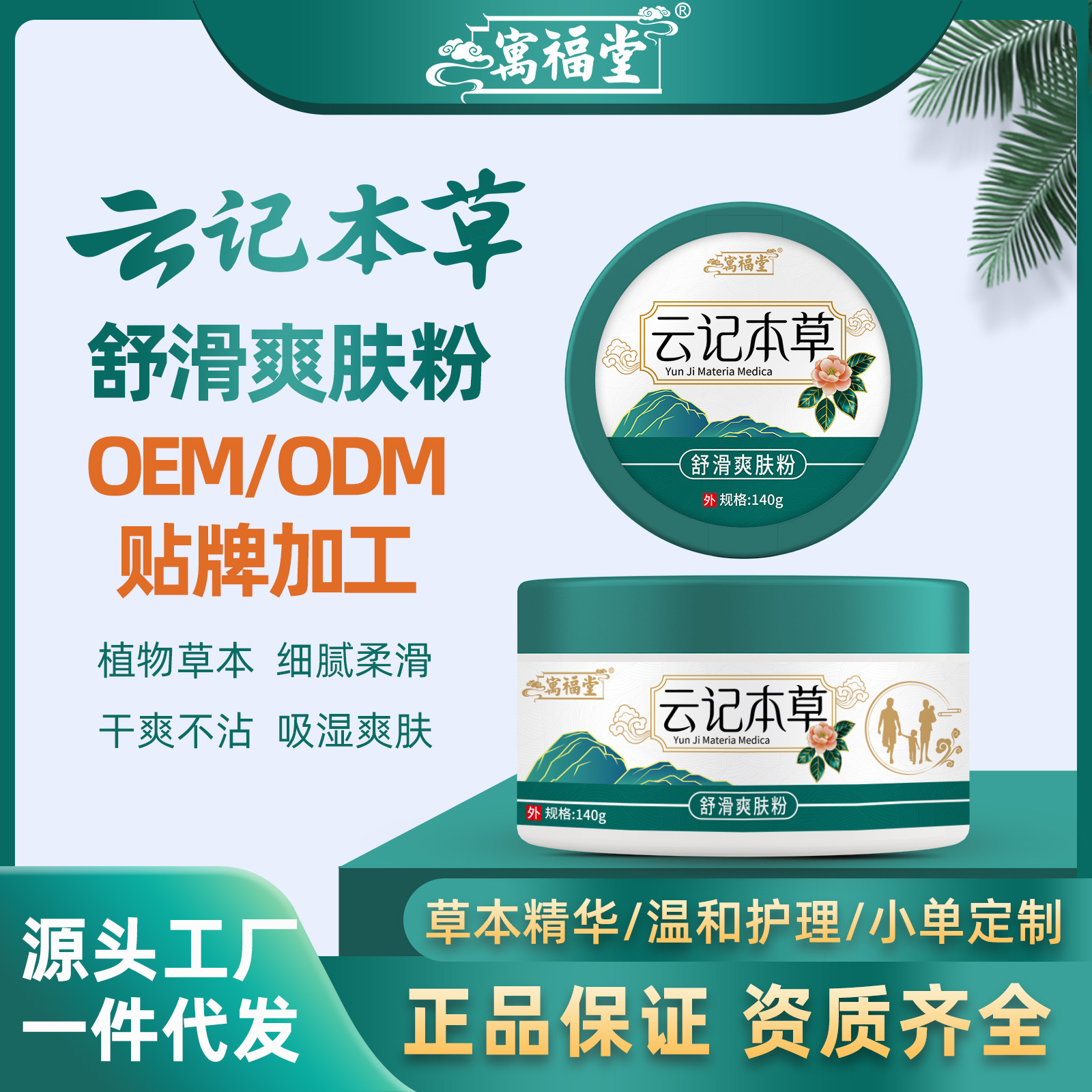 爽身粉成人抑菌防痱子粉玉米淀粉清凉干爽吸汗留香细腻柔滑定制