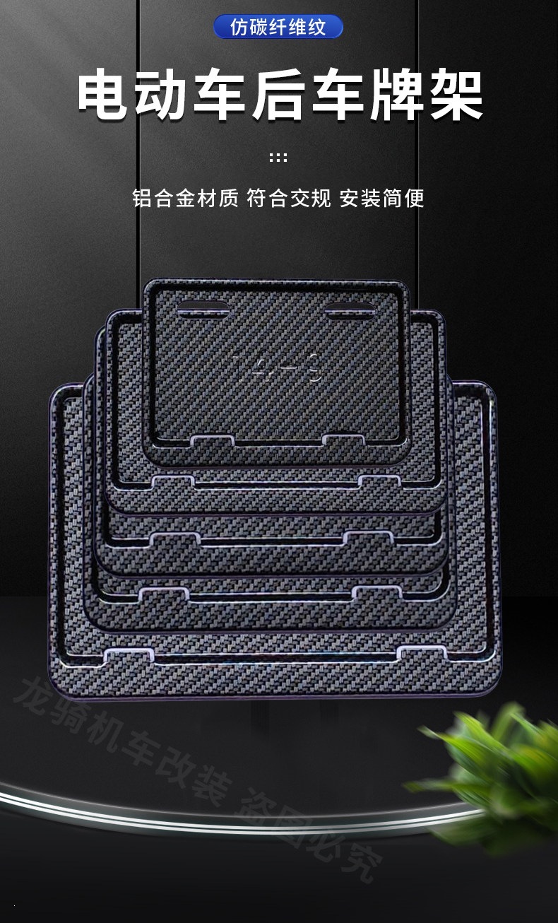 Suitable for electric vehicle license plate frames, compatible with the new national standard Yadi, Aima, Ninebot, Tailg, Niu, Xiaodao electric bicycles