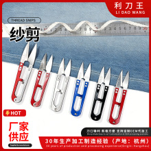 利刀王U型纱剪家用服饰布艺线头剪十字绣小巧防锈尖头弹簧小纱剪