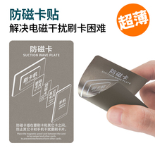 防磁卡薄消磁贴非铁氧体手机公交八达通悠游卡刷卡屏蔽抗电磁干扰