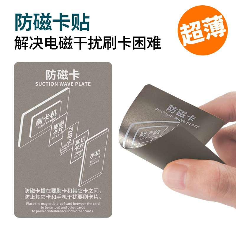 防磁卡薄消磁贴非铁氧体手机公交八达通悠游卡刷卡屏蔽抗电磁干扰