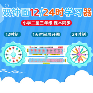 Dorky 8319 double clock face learner clock model mathematical clock learner primary school student teaching clock model