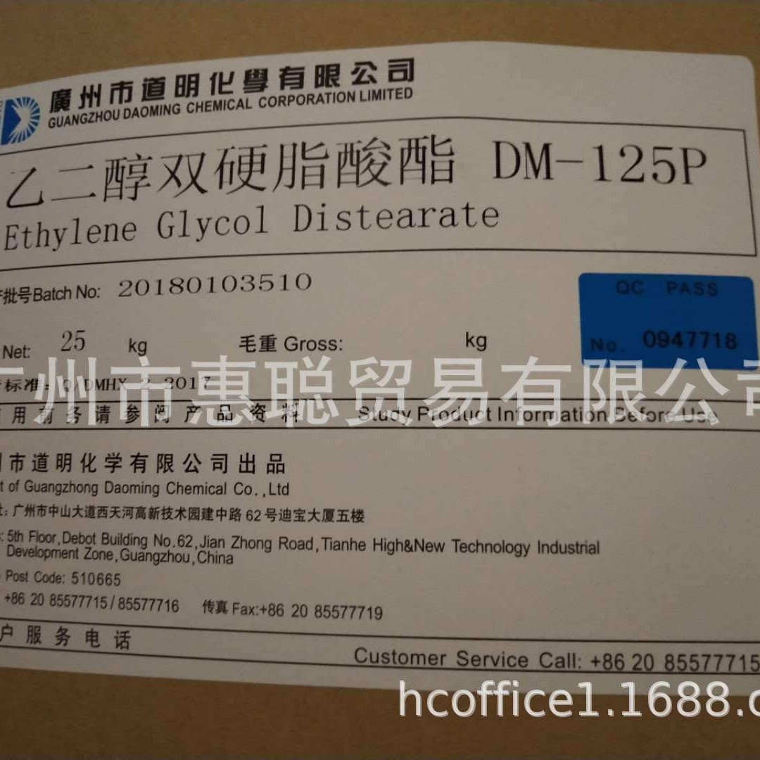道明 珠光片DM-125P 乙二醇双硬脂酸酯 惠聪一站式供应