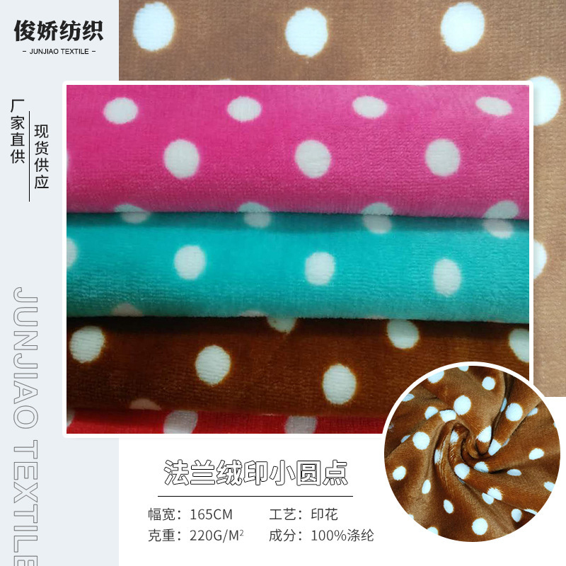 Long-term spot supply of 220 grams of single-sided flannel polka dot pajamas clothing fabric super soft plush fabric