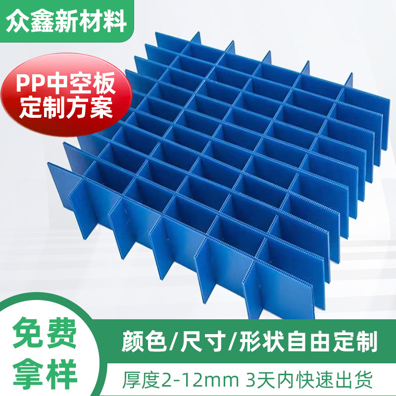 PP中空板防静电阻燃塑料瓦楞板防水彩色格子隔板万通板材长方形