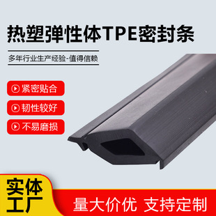 Thermoplastic Elastomer Sealing Strip Single Machine Soft and Hard Composite Waterproof Sound Insulation Strip Thermoplastic Elastomer Tpe Sealing Strip