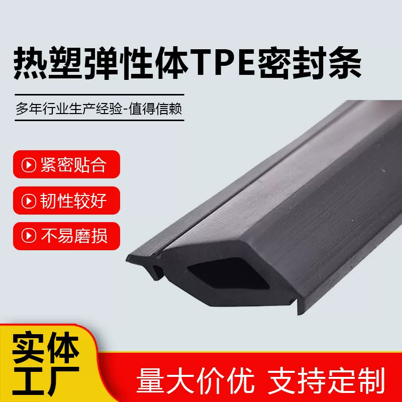 热塑弹性体密封条单机软硬复合防水隔音胶条热塑弹性体tpe密封条