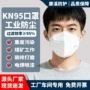 加厚粉尘挂耳式kn95口罩