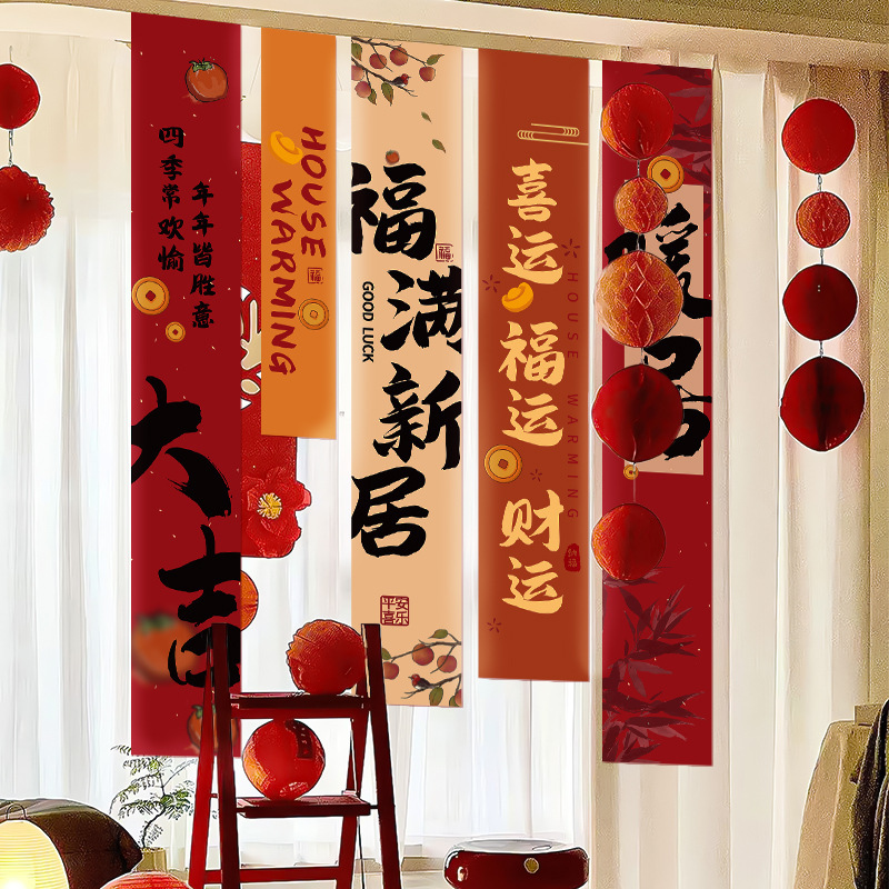 新居への引っ越しの喜び、装飾吊り下げ布バナー、引っ越し、新居の引っ越しセレモニー、シーンレイアウト用品、ギフト一式セット|undefined