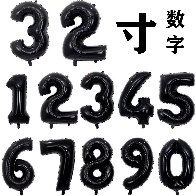 32寸黑色胖体铝膜数字气球生日派对装饰场地布置数字气球拍照道具