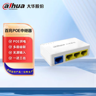 Dahua 100m Poe Repeater 1 in 3 Out 100m Poe Repeater 12Vtae103