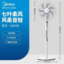 美的落地扇SAE40E家用宿舍卧室7叶大风力摇头定时机械式电风扇