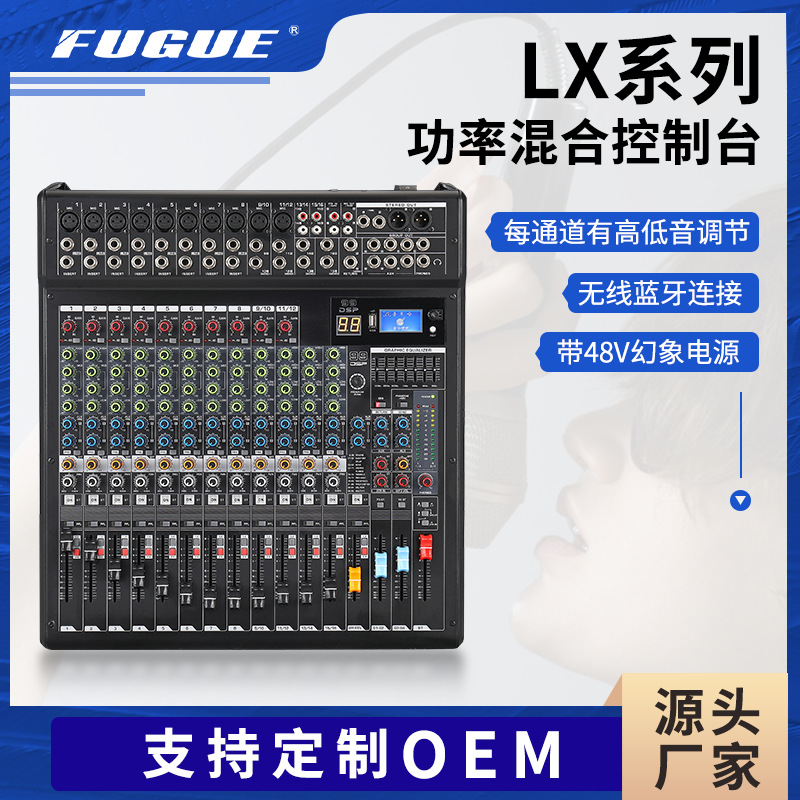 lx-16 带功放调音台 舞台演出500W 带蓝牙MP3内置DPS效果