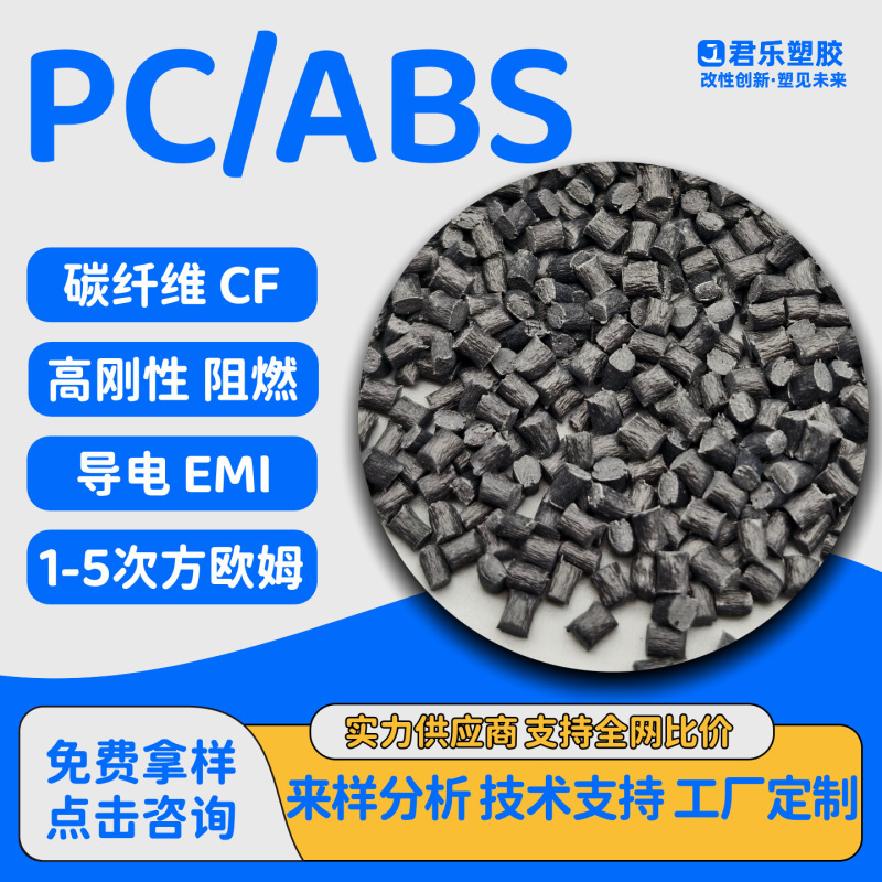 Pc/abs炭素繊維帯電防止難燃加繊維導電性CF12530 % 炭素繊維帯電防止pc/abs|undefined