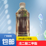 戊二酸二甲酯 DMG 胶酸二甲酯 1KG起订现货可拍