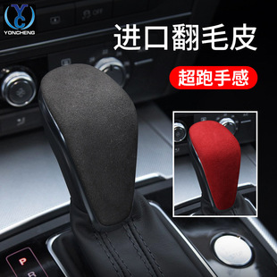 Suitable for 161718 Audi A6L/C7 interior modification suede gear handle cover decorative car stickers