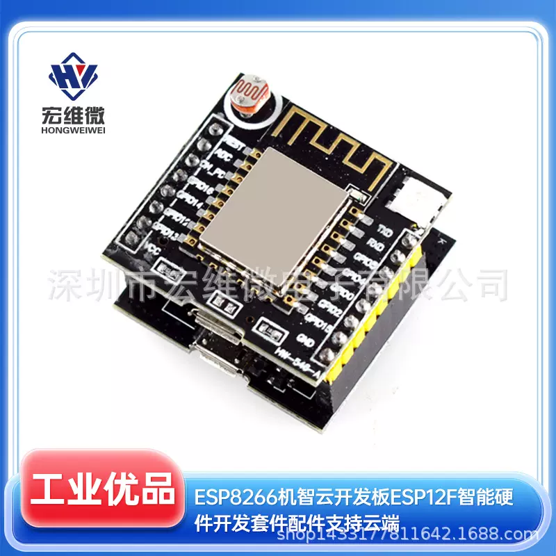 ESP8266机智云开发板ESP12F智能硬件开发套件配件支持云端