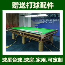 鑫球星新型比赛台球桌商用俱乐部美式中式家用钢库黑八桌球台球厂
