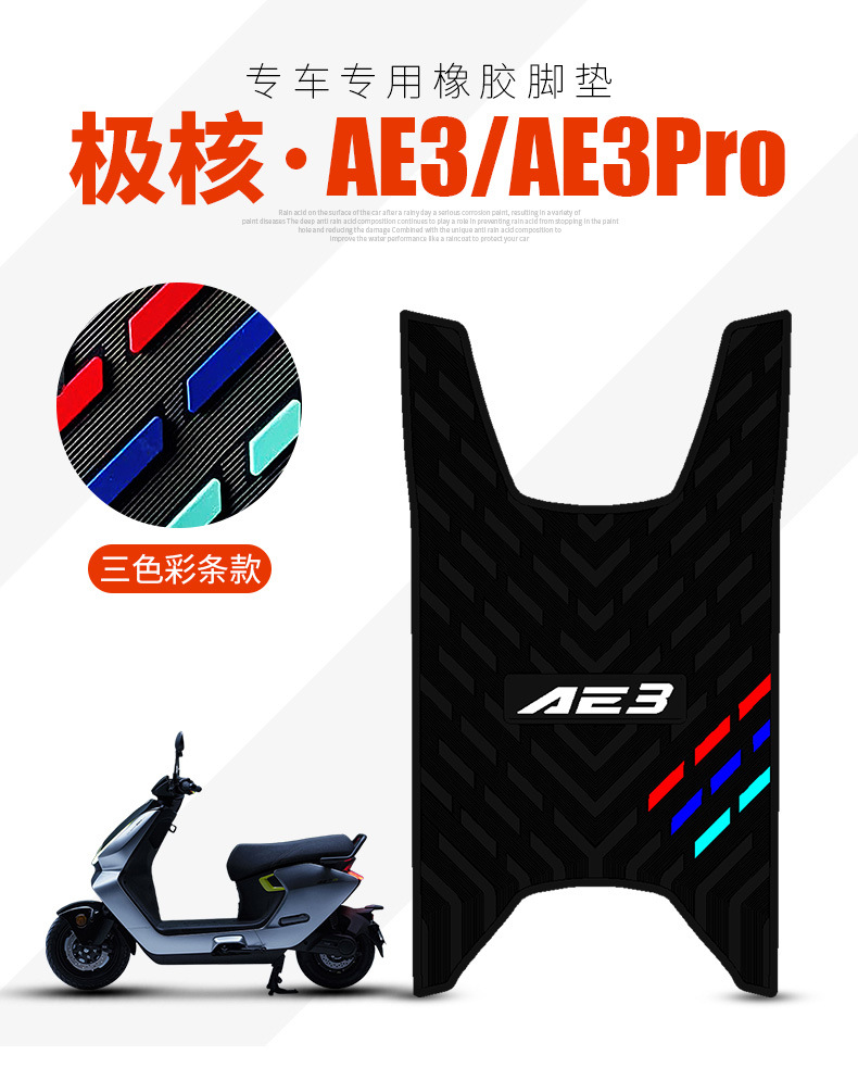Suitable for Jihé Ae3Pro Thickened Special Pedal Mat, Jihé Ae3 Waterproof and Non-Slip Rubber Foot Mat
