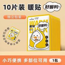 海氏海诺好暖鸭暖贴独立包装暖宝宝自发热热敷贴正品保证小巧便携