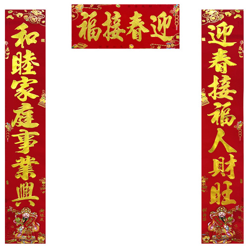 2024 Year of the Dragon Spring Festival Flocking and Hot Stamping Couplets Version of the God of Wealth Gold Text Flocking New Year Layout Harvest Year Spring Couplets with Blessing Characters