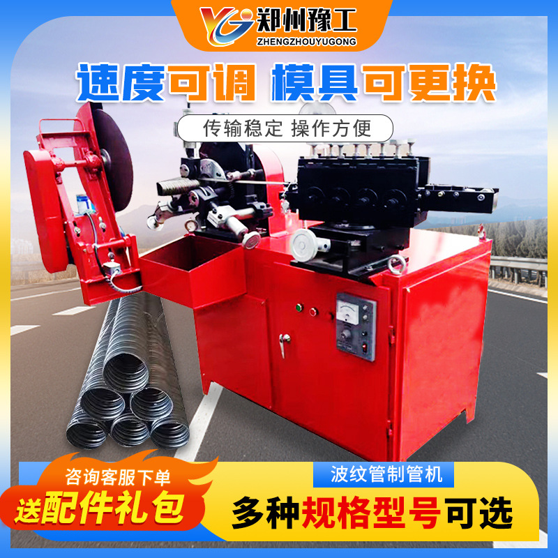 金属波纹管制管机预应力桥梁镀锌钢带卷管扁管机模具波纹管制管机