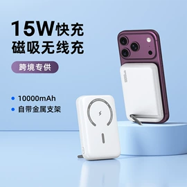 移动电源